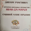 Наши награды - ЛАВКА МАСТЕРОВ